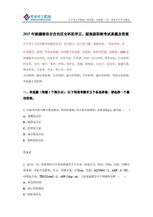 2015年新疆维吾尔自治区全科医学正、副高级职称考试真题及答案
