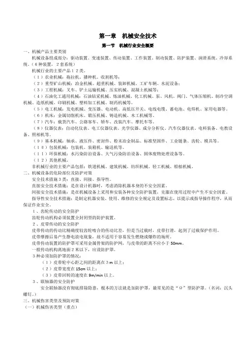安全生产技术(第1章)..