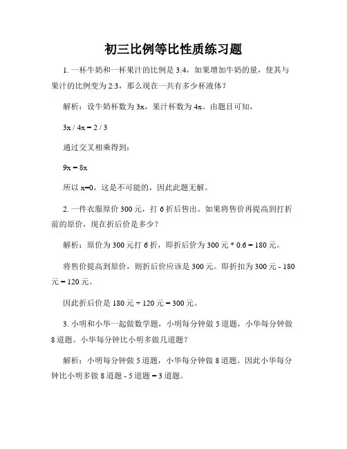 初三比例等比性质练习题
