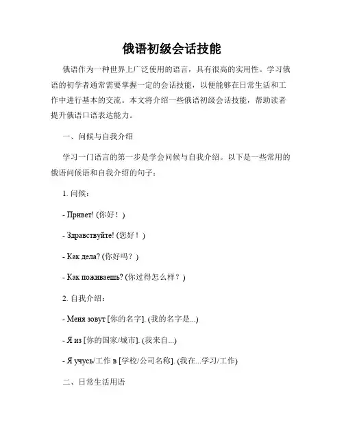 俄语初级会话技能