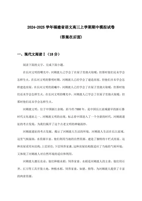 福建省语文高三上学期期中试卷及解答参考(2024-2025学年)