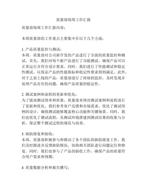 质量部每周工作汇报