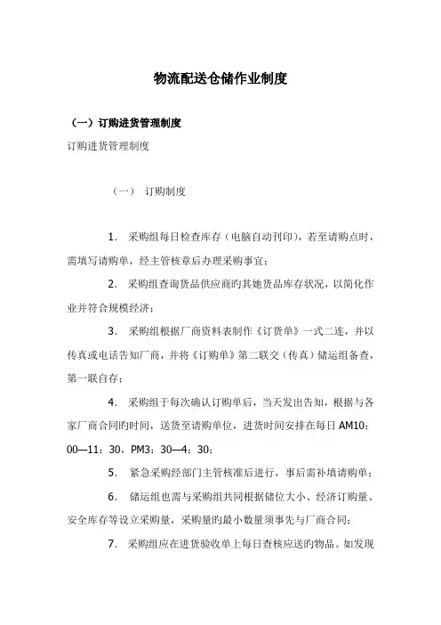 物流配送管理制度