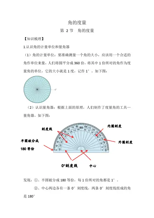 四年级上册3.2角的度量