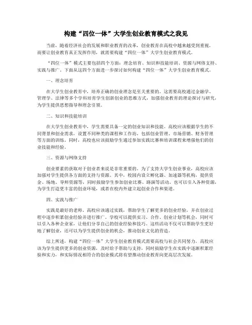 构建“四位一体”大学生创业教育模式之我见