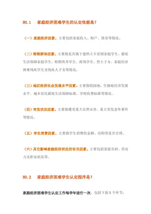 家庭经济困难学生认定申请表个人承诺