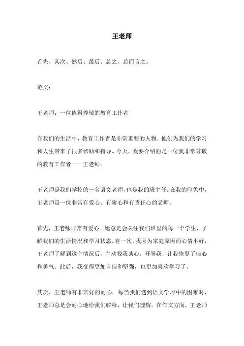 王老师_精品范文