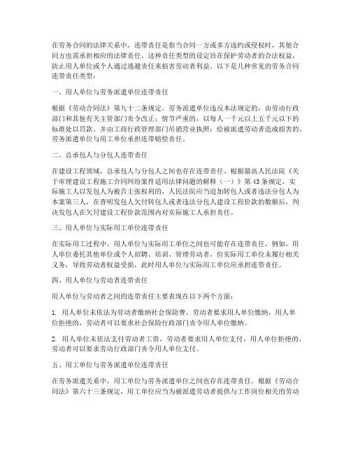 劳务合同连带责任类型