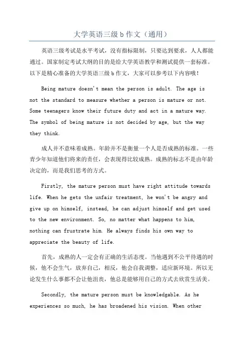 大学英语三级b作文(通用)