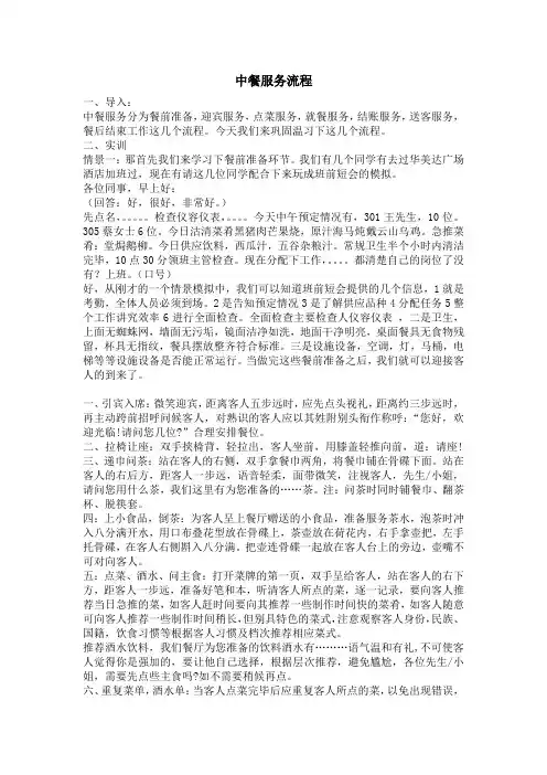 中餐服务流程