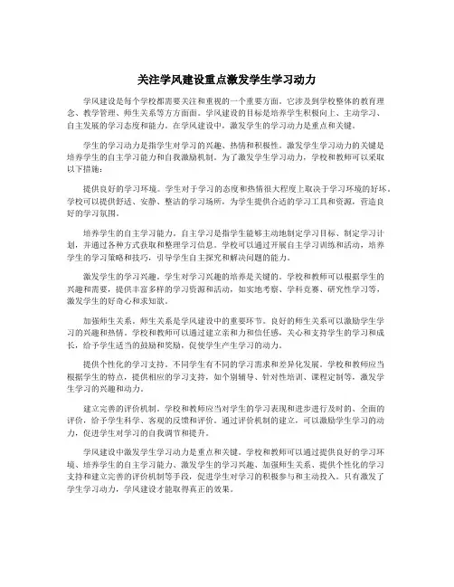 关注学风建设重点激发学生学习动力