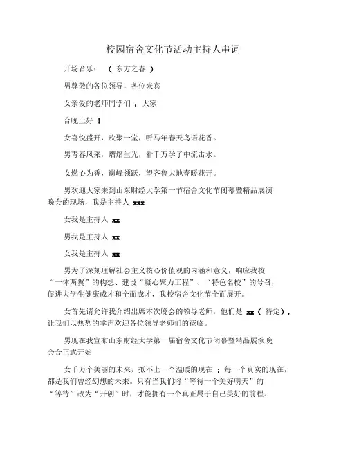 校园宿舍文化节活动主持人串词