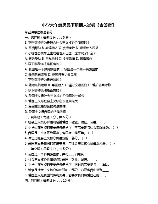 小学六年级思品下册期末试卷【含答案】