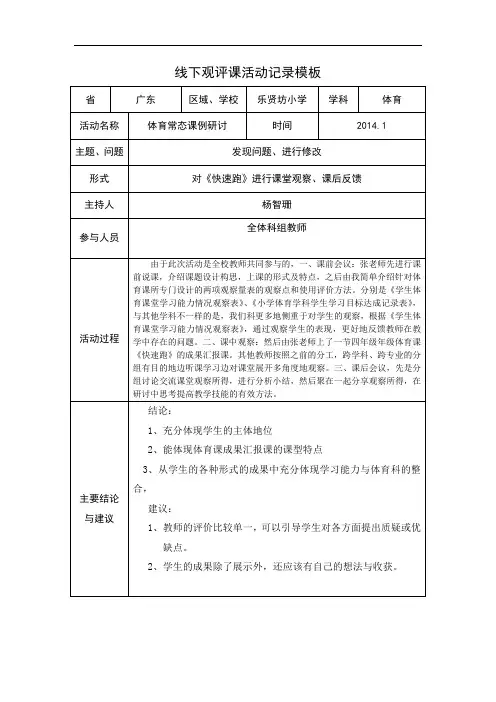 线下观评课活动记录模板1