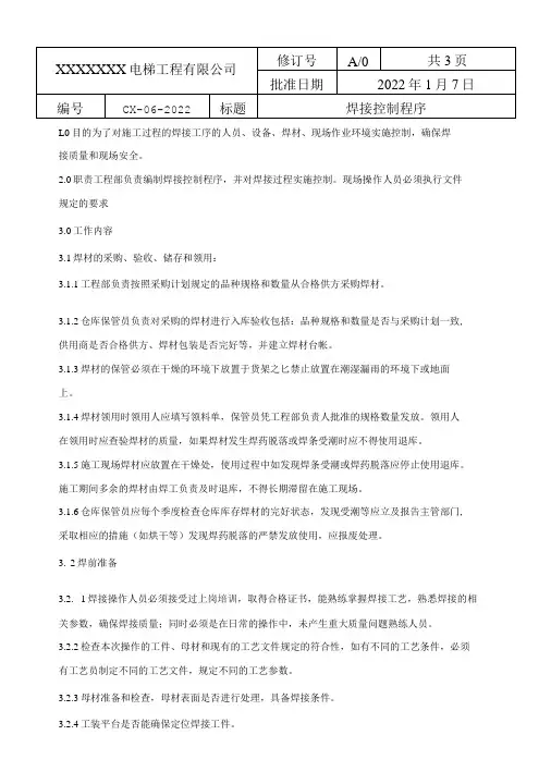 电梯焊接控制程序-精品