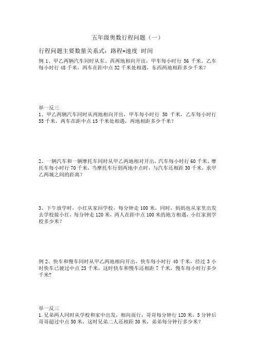 五年级奥数行程问题