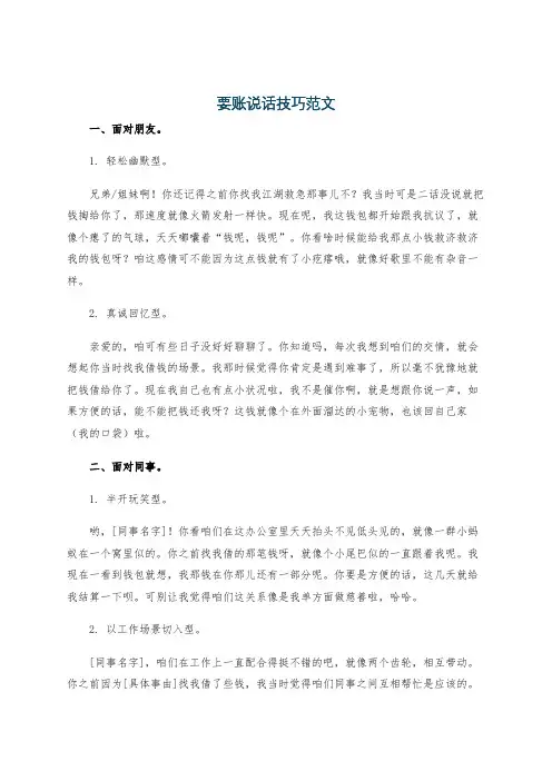 要账说话技巧范文