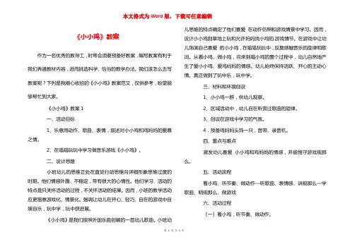 《小小鸡》教案