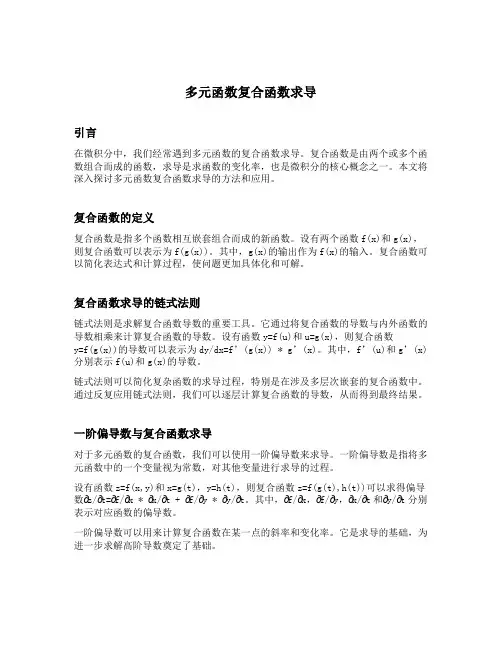 多元函数复合函数求导