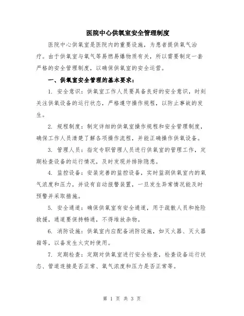 医院中心供氧室安全管理制度