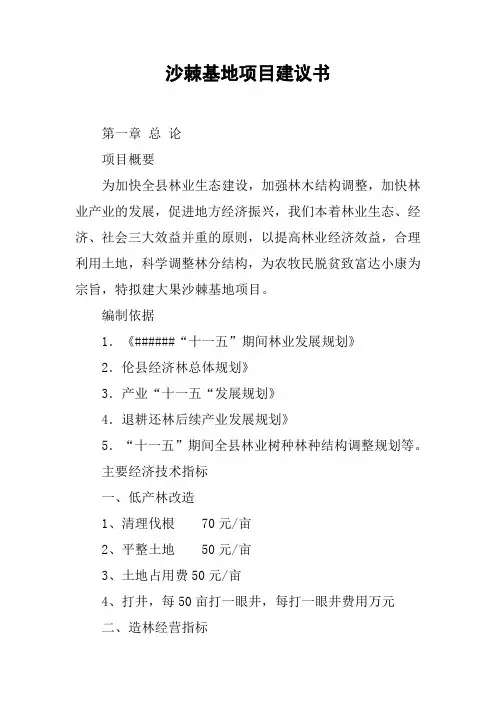 沙棘基地项目实施建议书