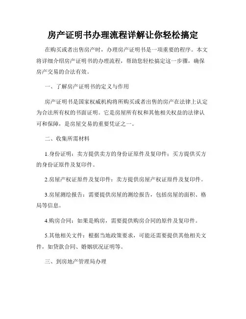 房产证明书办理流程详解让你轻松搞定