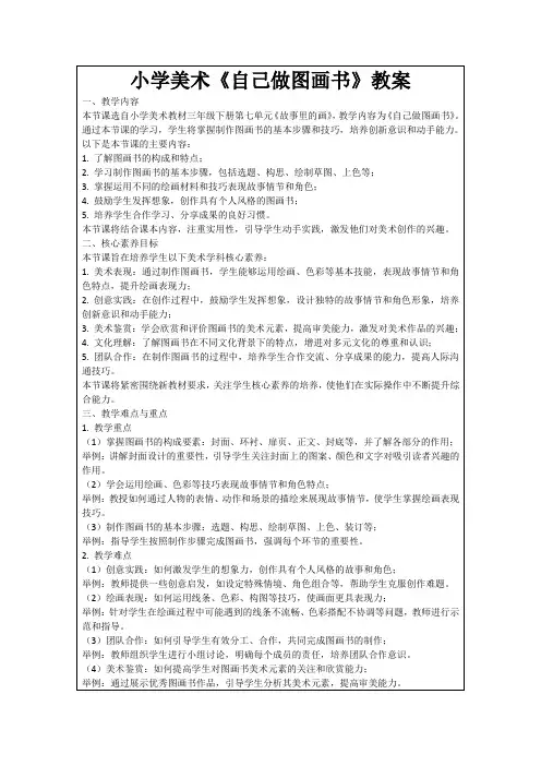 小学美术《自己做图画书》教案