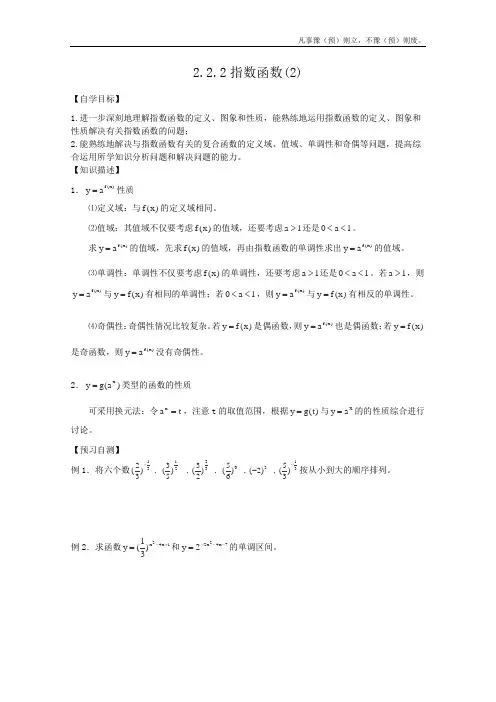 人教A版高中数学必修一全册导学案指数函数