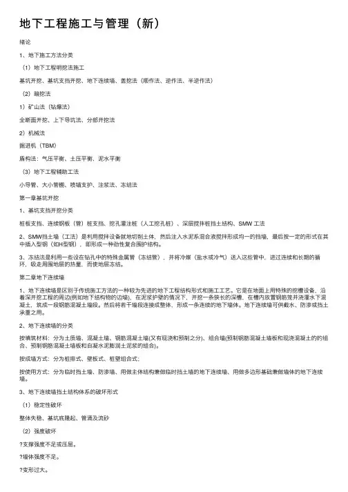 地下工程施工与管理（新）