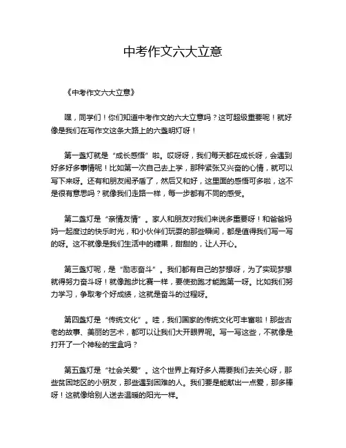中考作文六大立意