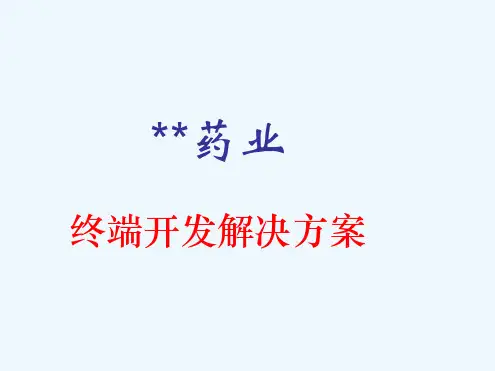 第三终端销售技巧培训