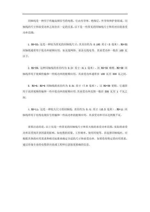 同轴线尺寸与承受功率