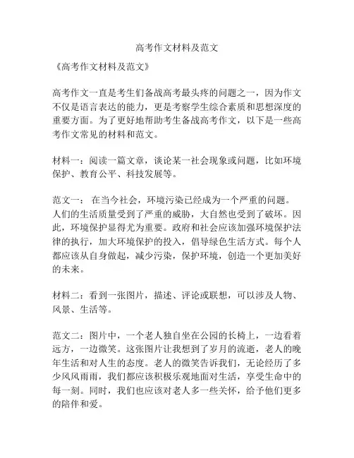 高考作文材料及范文