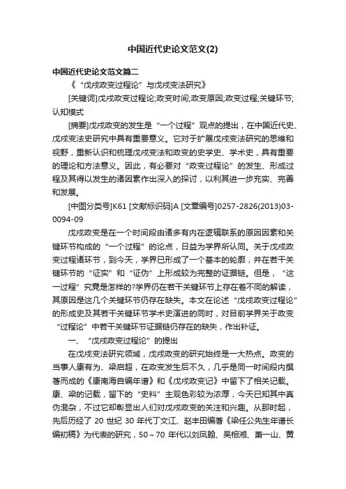 中国近代史论文范文（2）