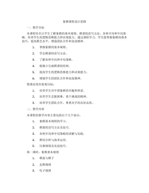象棋课程设计思路