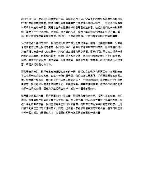 教师节庆祝教案,感恩教育者的辛勤付出