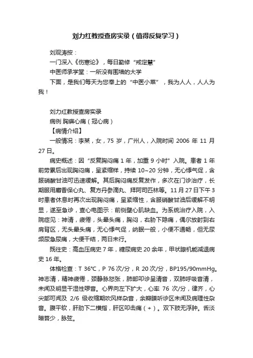 刘力红教授查房实录（值得反复学习）