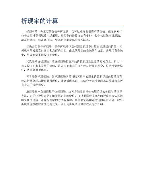 折现率的计算