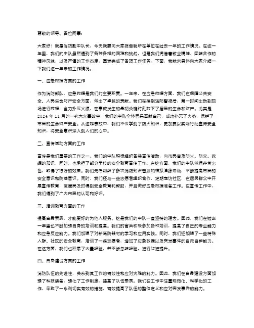 《消防副中队长述职报告》