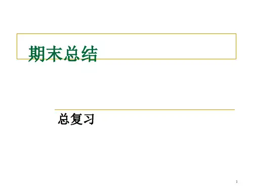 水声学第一章 声纳方程讲解学习