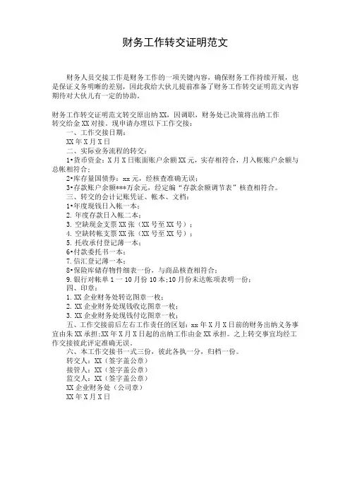 财务工作转交证明范文