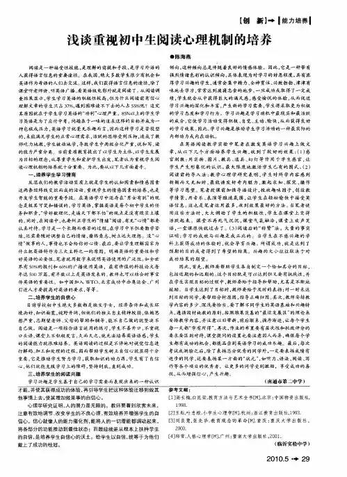 浅谈重视初中生阅读心理机制的培养