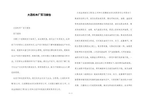 大连机车厂实习报告