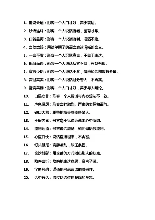 关于口语表达的成语