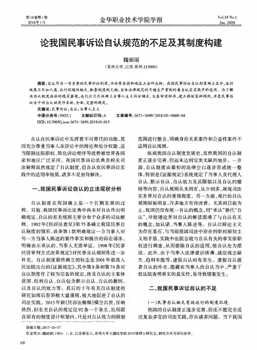 论我国民事诉讼自认规范的不足及其制度构建