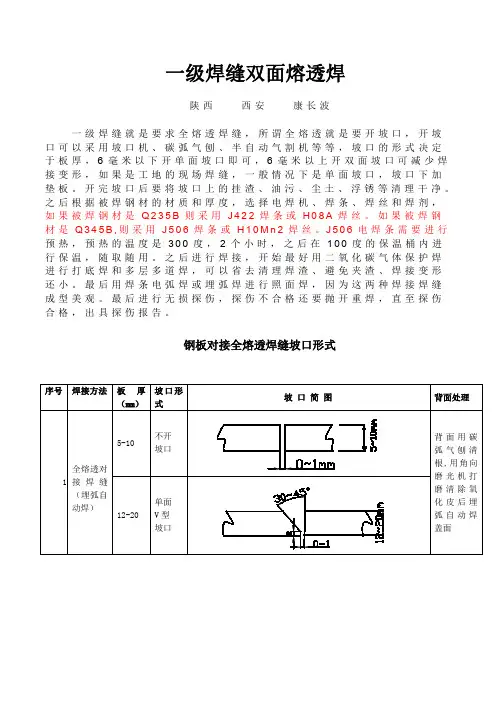 一 二 级焊缝 双面全熔透焊