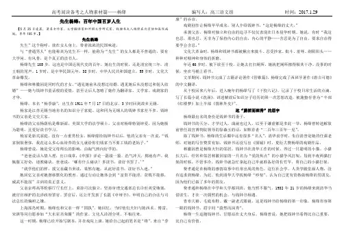 高考阅读备考之人物素材篇——杨绛
