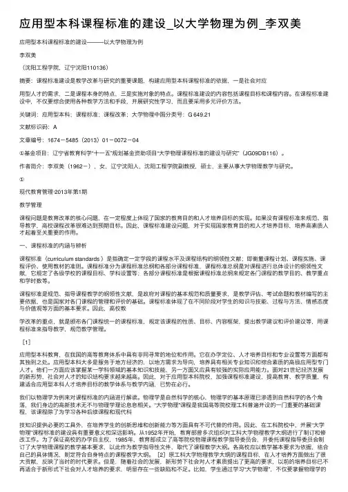 应用型本科课程标准的建设_以大学物理为例_李双美