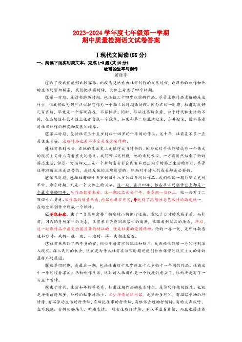 湖北省武汉市武昌区2023-2024学年七年级上学期期中考试语文试卷(含答案)