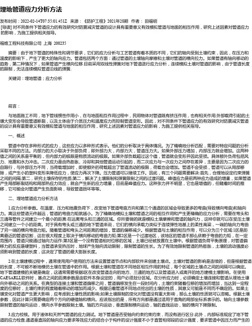 埋地管道应力分析方法